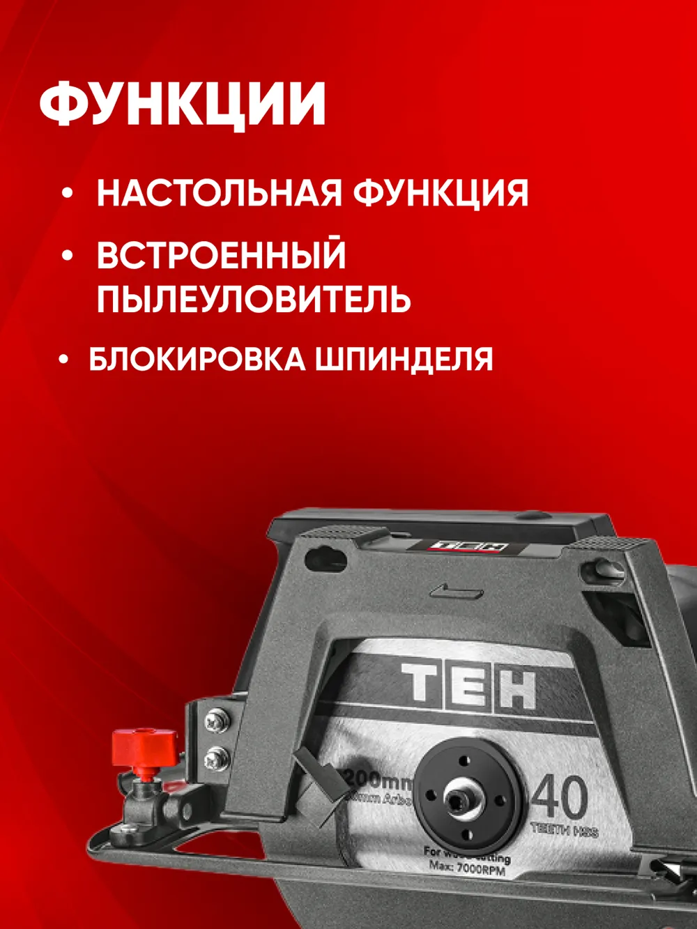 Циркулярная пила TEH TC20018 — фото 3