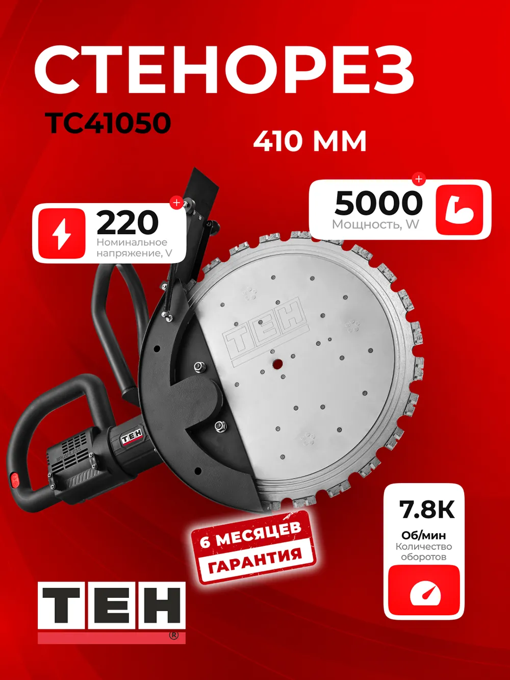 Стенорезная машина TEH TC41050 — основное фото