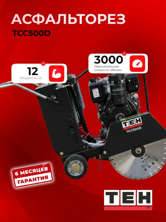 Бензорез TEH TCC500D — основное фото