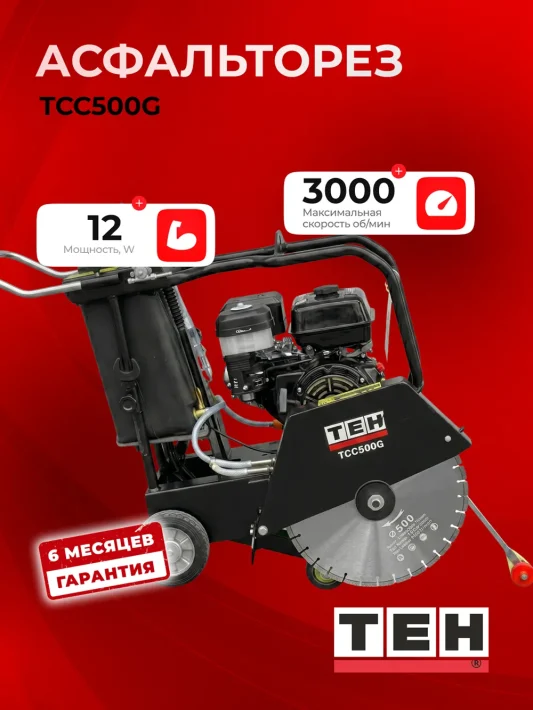 Бензорез TEH TCC500G — основное фото