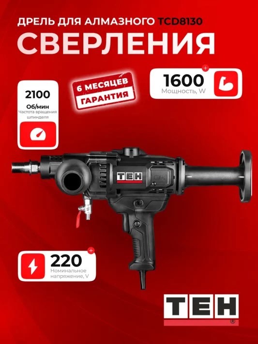 Дрель TEH TCD8130 — основное фото