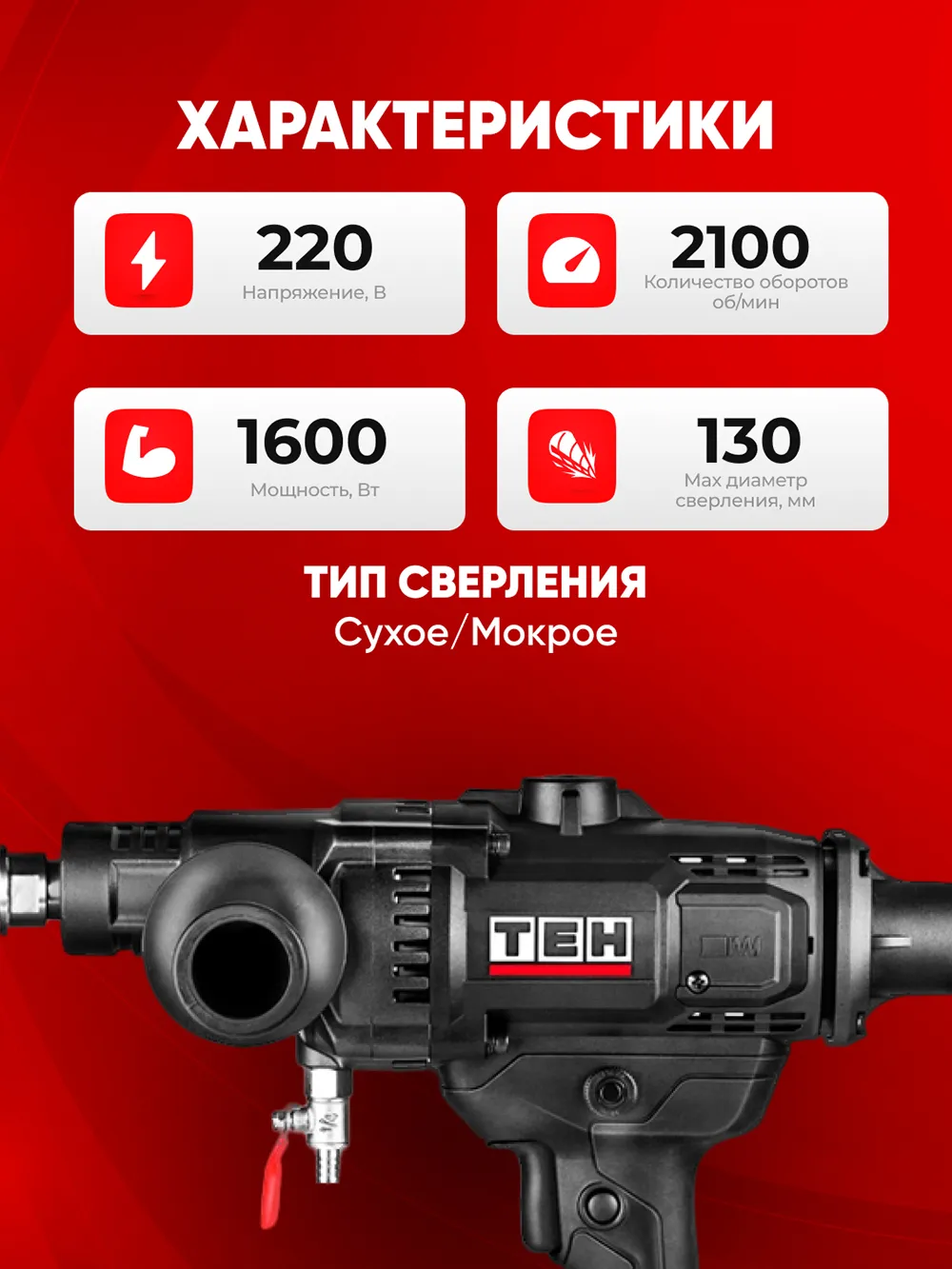 Дрель TEH TCD8130 — характеристики