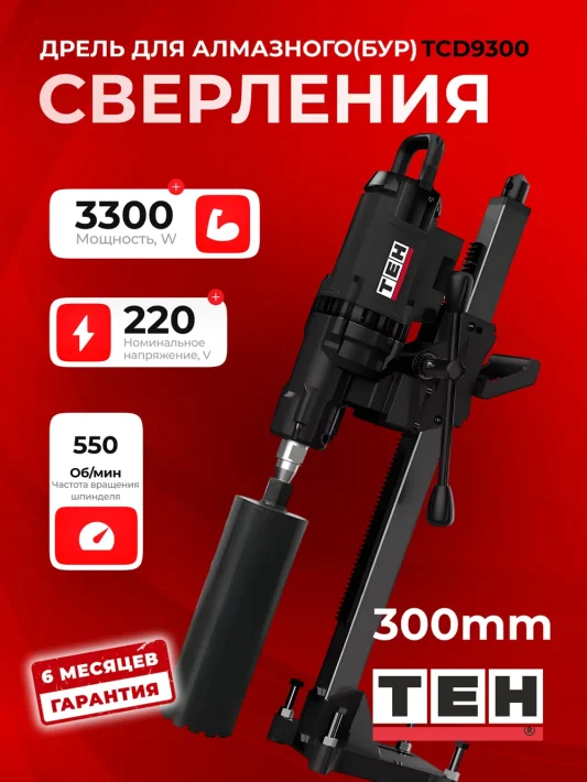 Дрель TEH TCD9300 — основное фото