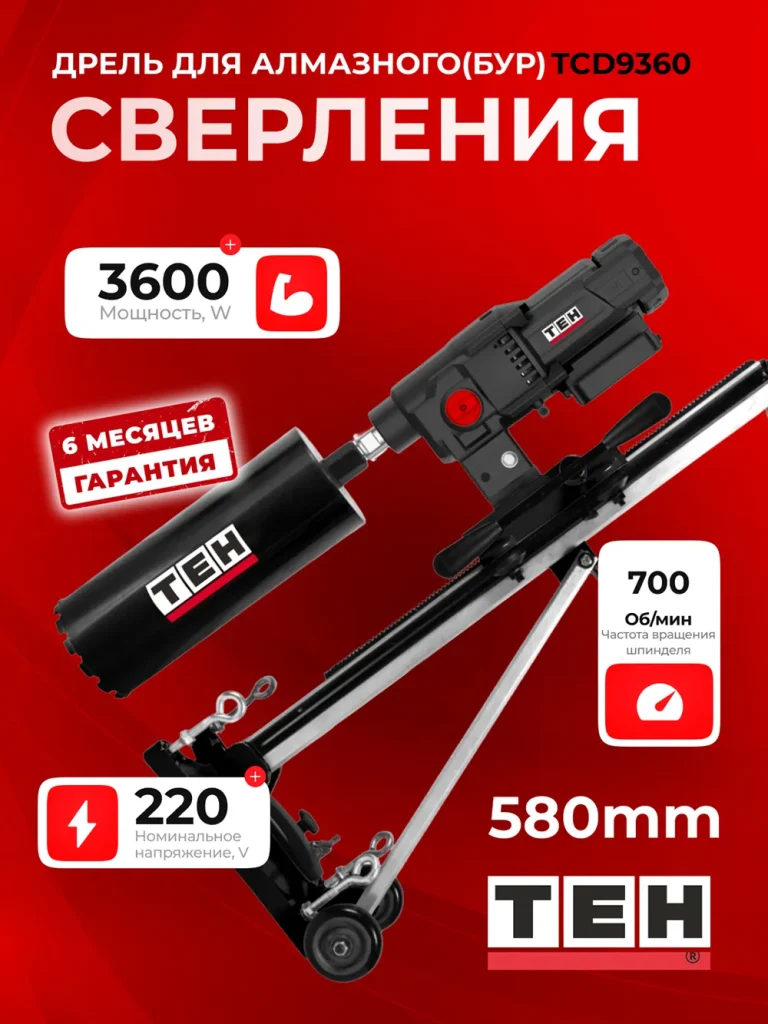Дрель TEH TCD9360 — основное фото