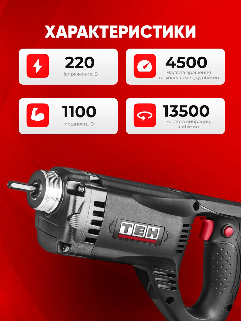 Перфоратор TEH TCV1100 — характеристики