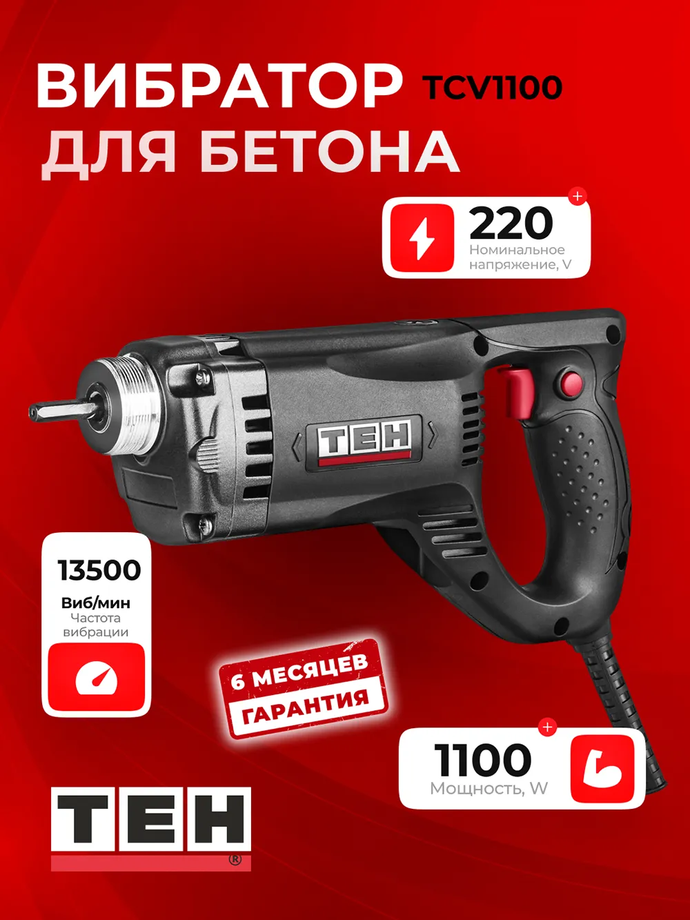 Перфоратор TEH TCV1100 — основное фото