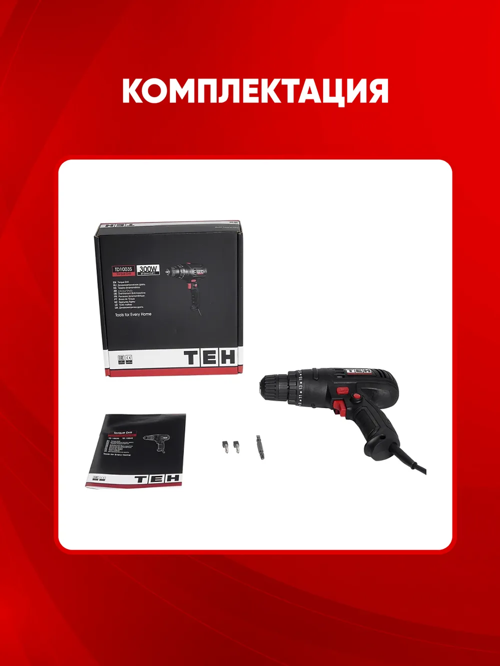 Дрель TEH TD1003T — фото 5