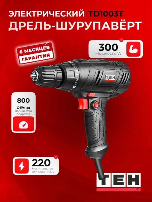 Дрель TEH TD1003T — основное фото