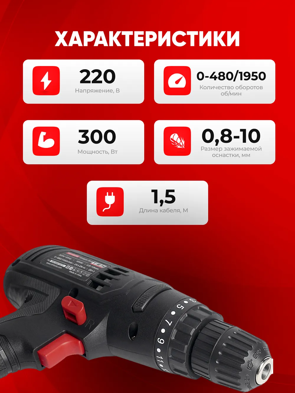 Дрель TEH TD1003T — характеристики