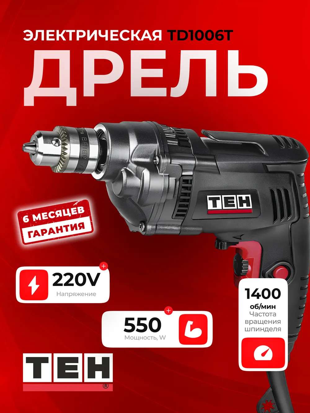 Дрель TEH TD1006T — основное фото
