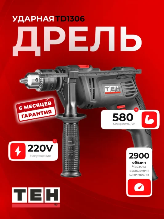 Дрель TEH TD1306 — основное фото