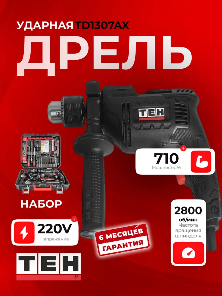 Дрель TEH TD1307AX — основное фото