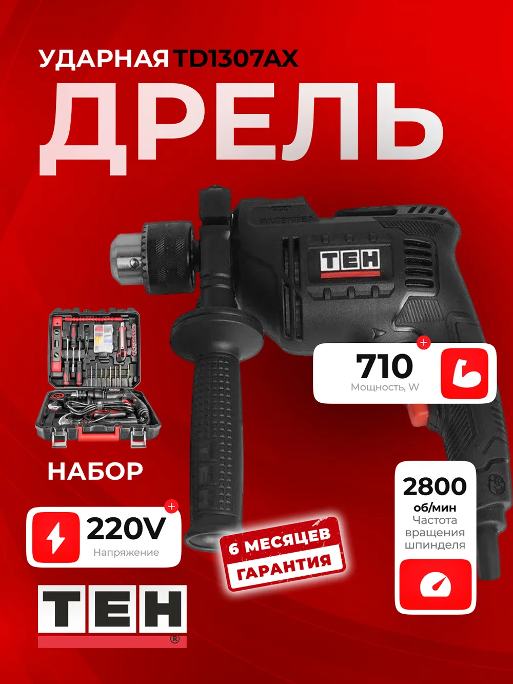 Дрель TEH TD1307AX — основное фото