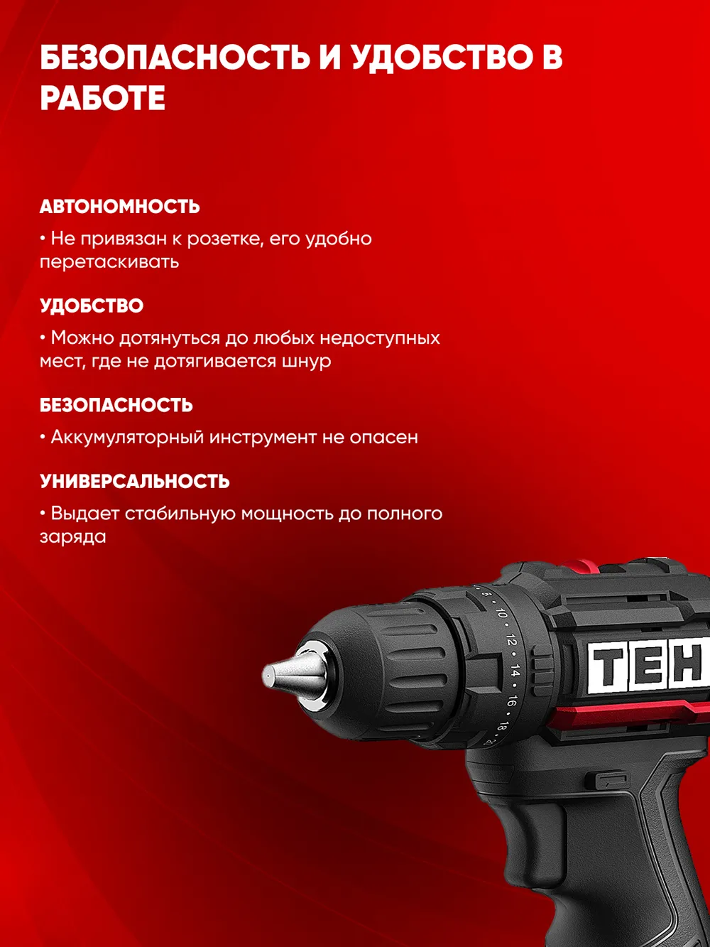 Шуруповерт TEH TDBL216T — фото 4
