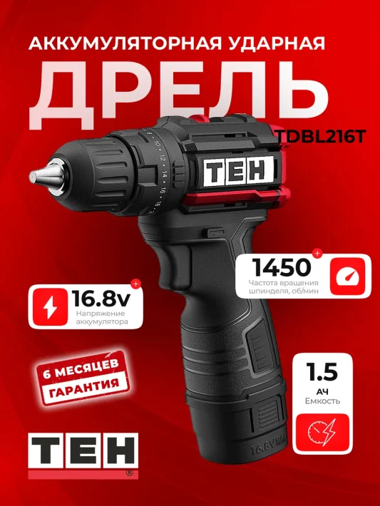 Шуруповерт TEH TDBL216T — основное фото