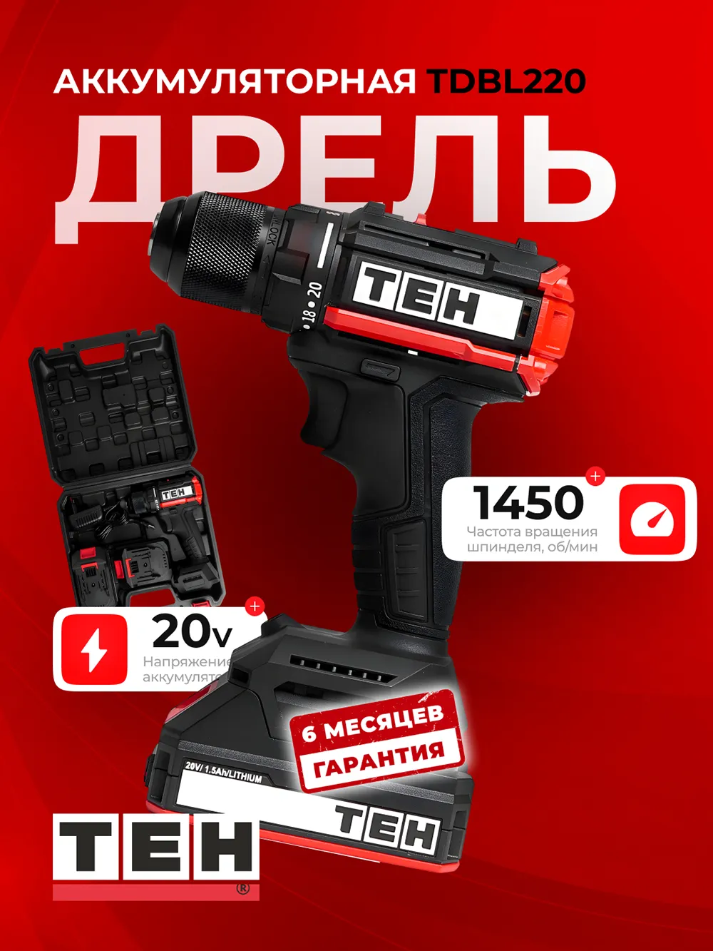 Шуруповерт TEH TDBL220 — основное фото