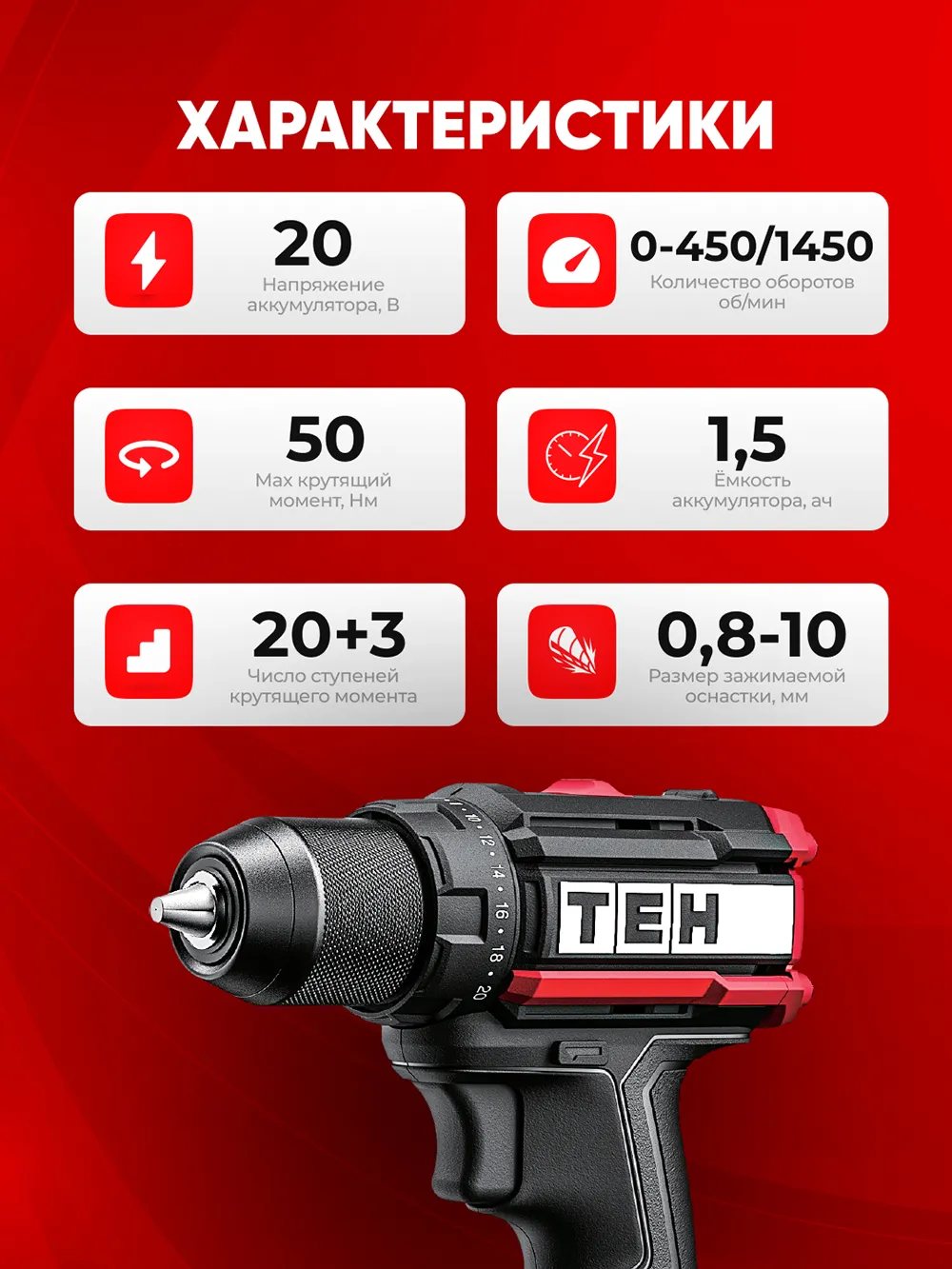 Шуруповерт TEH TDBL220T — характеристики