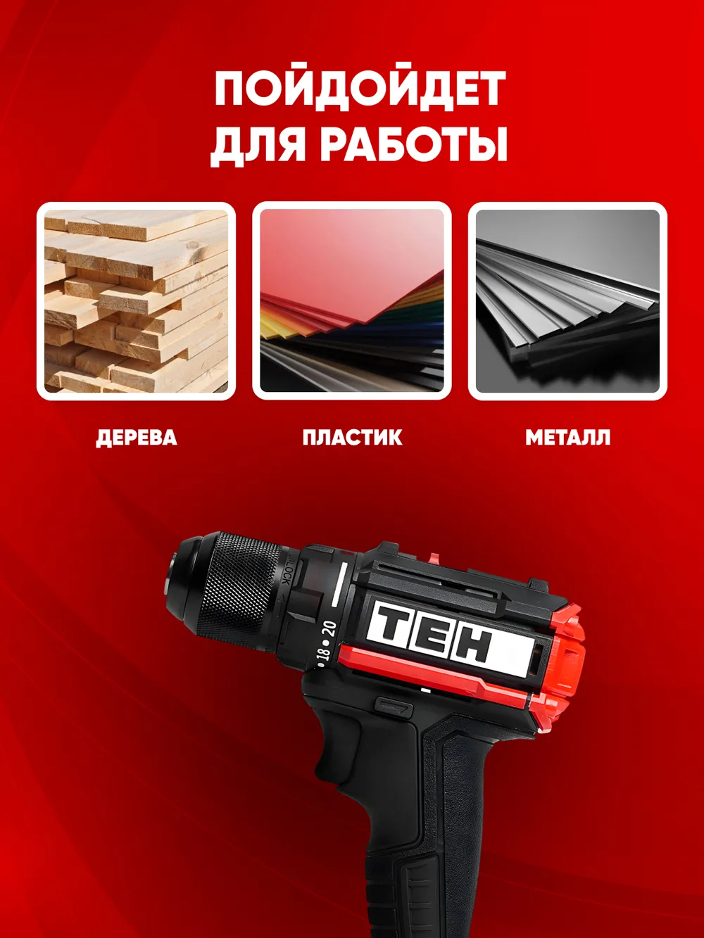 Шуруповерт TEH TDBL220T — фото 4
