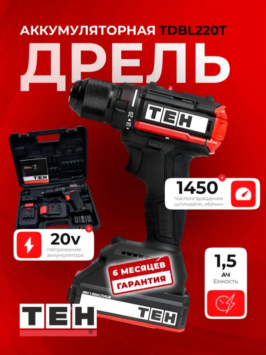 Шуруповерт TEH TDBL220T — основное фото