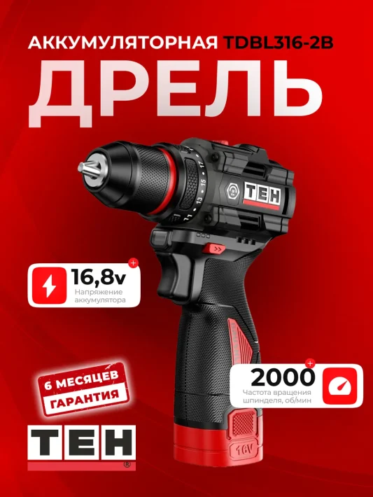 Шуруповерт TEH TDBL316-2B — основное фото