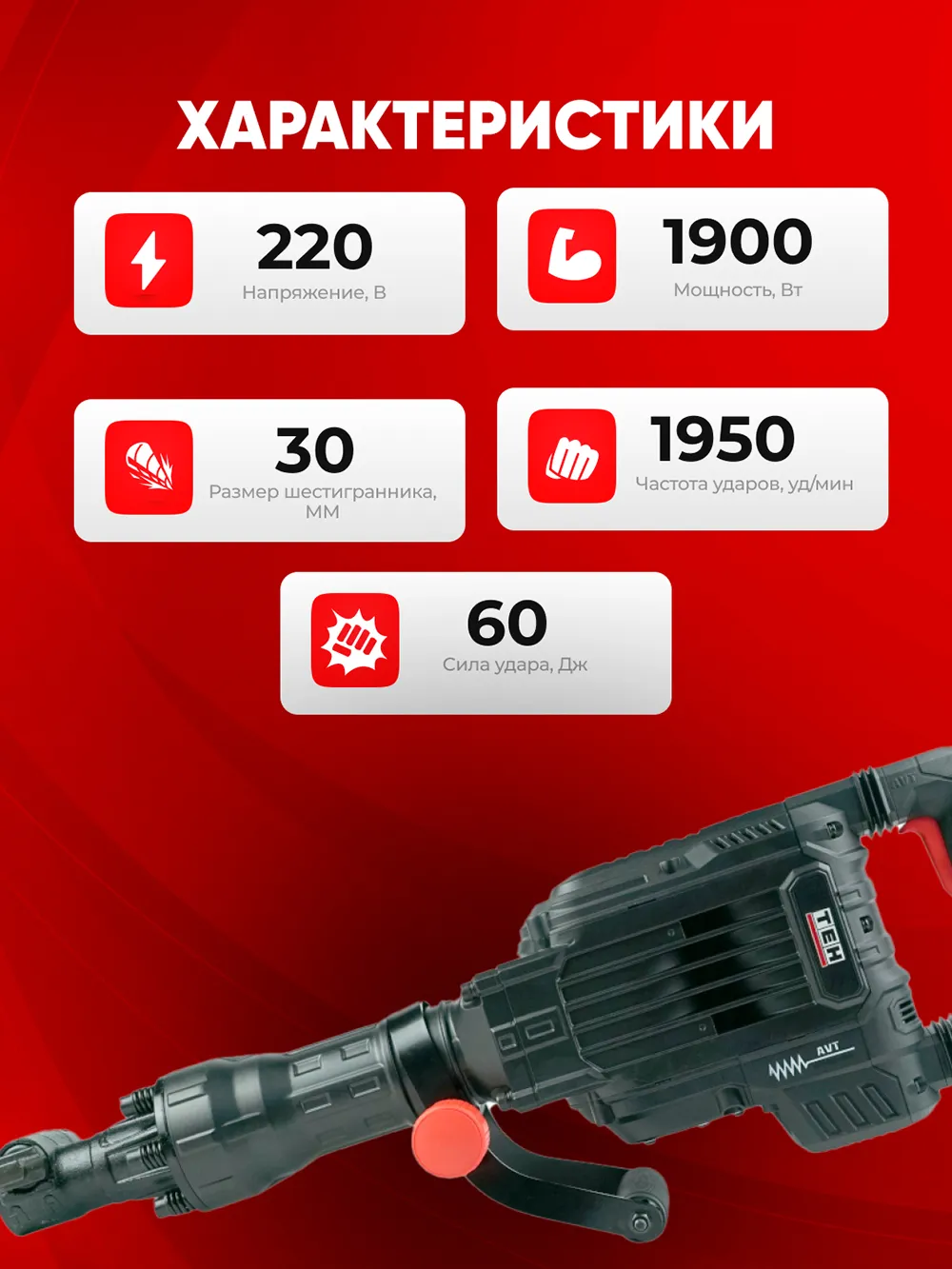 Перфоратор TEH TDH9519 — характеристики