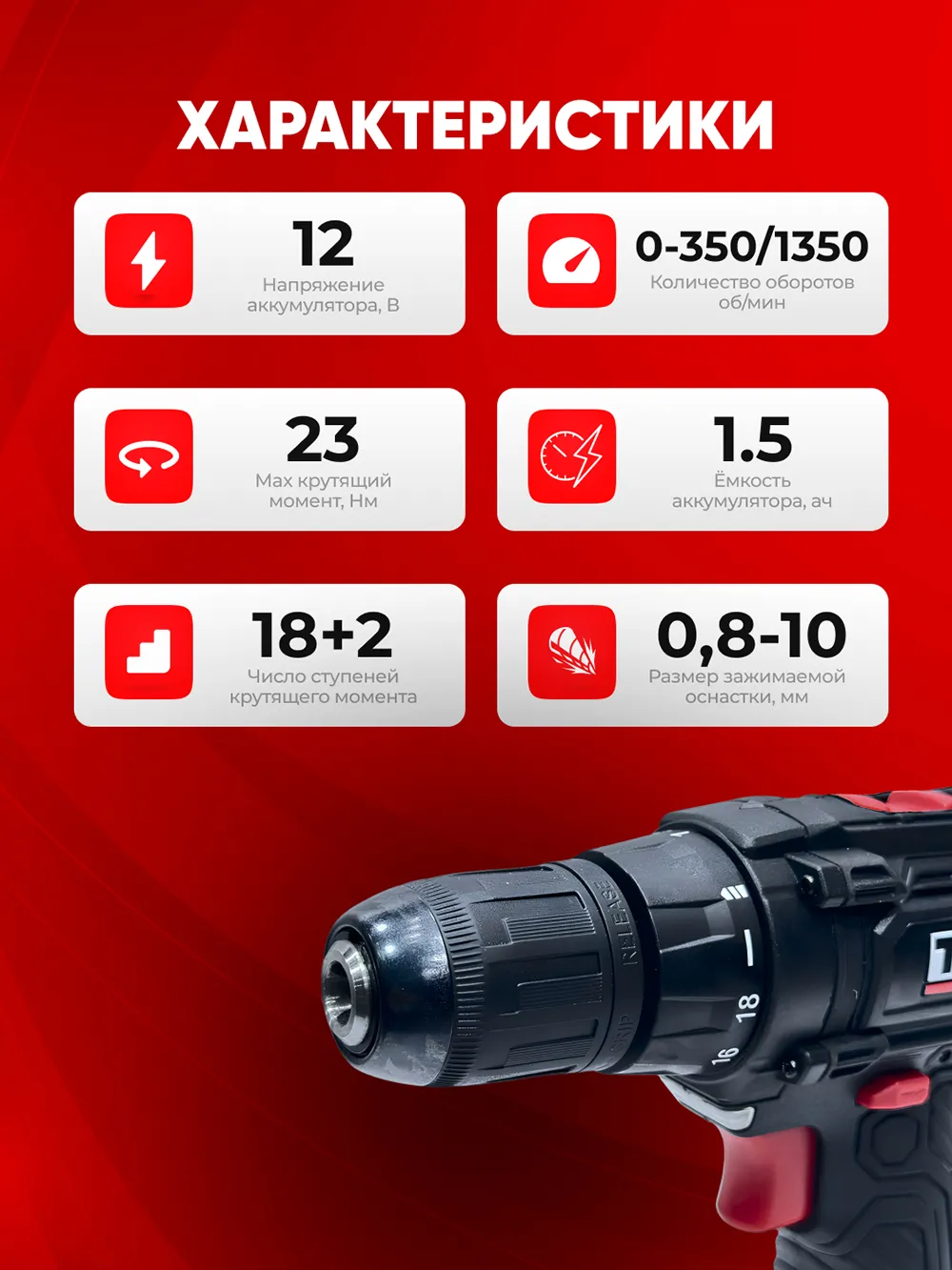 Шуруповерт TEH TDLI212 — характеристики