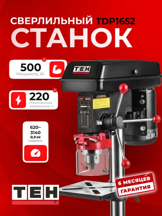 Станок TEH TDP1652 — основное фото