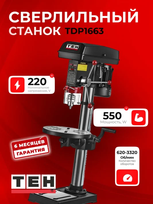 Станок TEH TDP1663 — основное фото