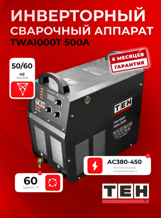 Сварочный аппарат TEH TWA1000T-MMA500A — основное фото