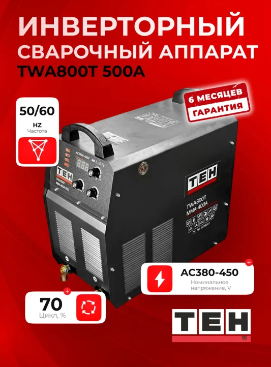 Сварочный аппарат TEH TWA800T-MMA400A — основное фото