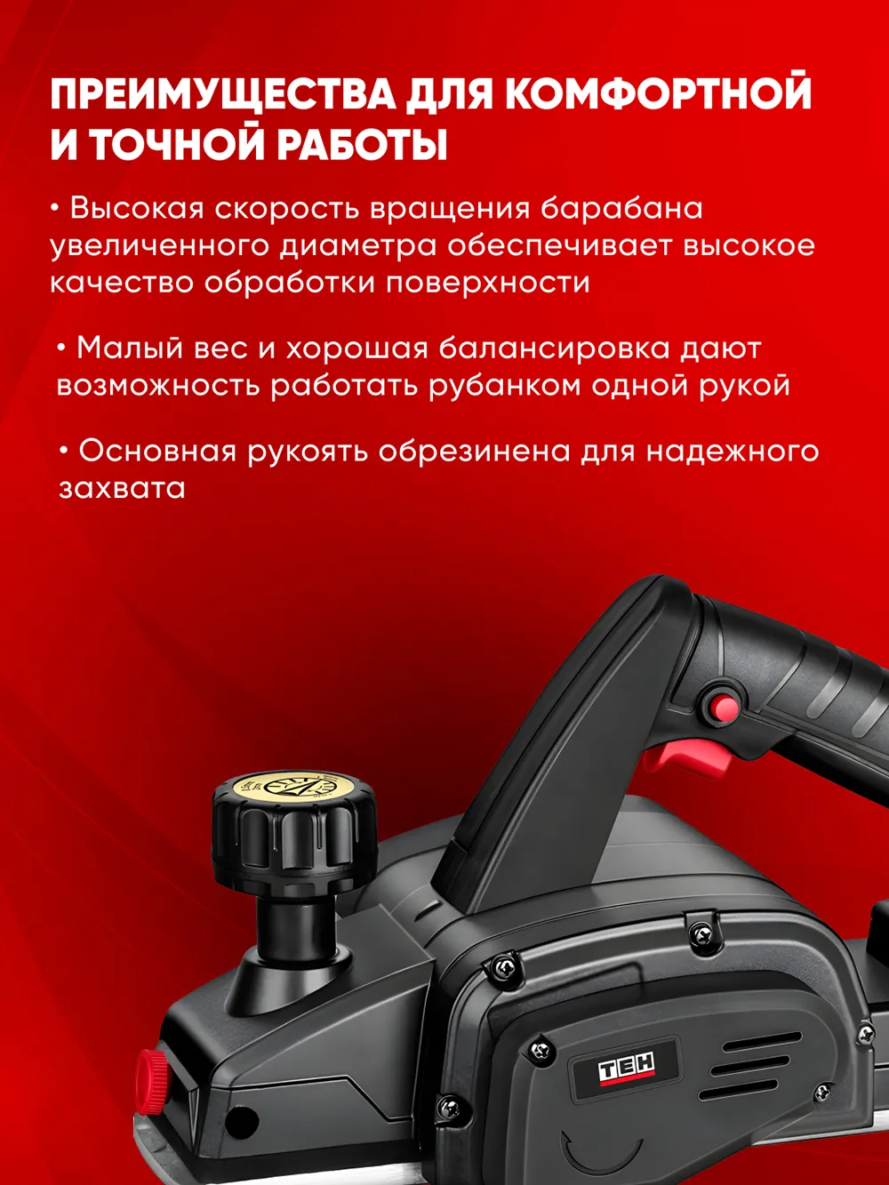 Электрорубанок TEH TEP8260 — фото 3