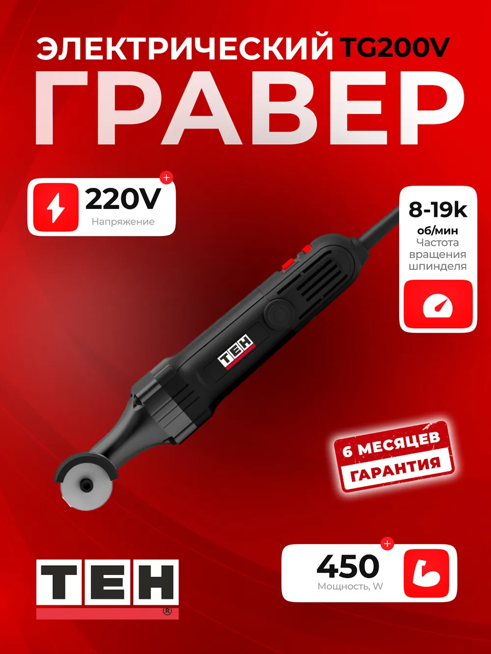 Шлифовальная машина TEH TG200V — основное фото