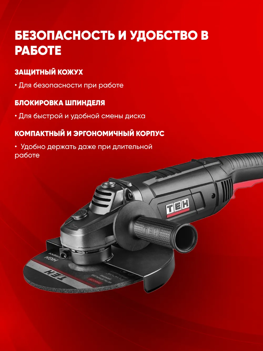 Болгарка TEH TG23022S — фото 4