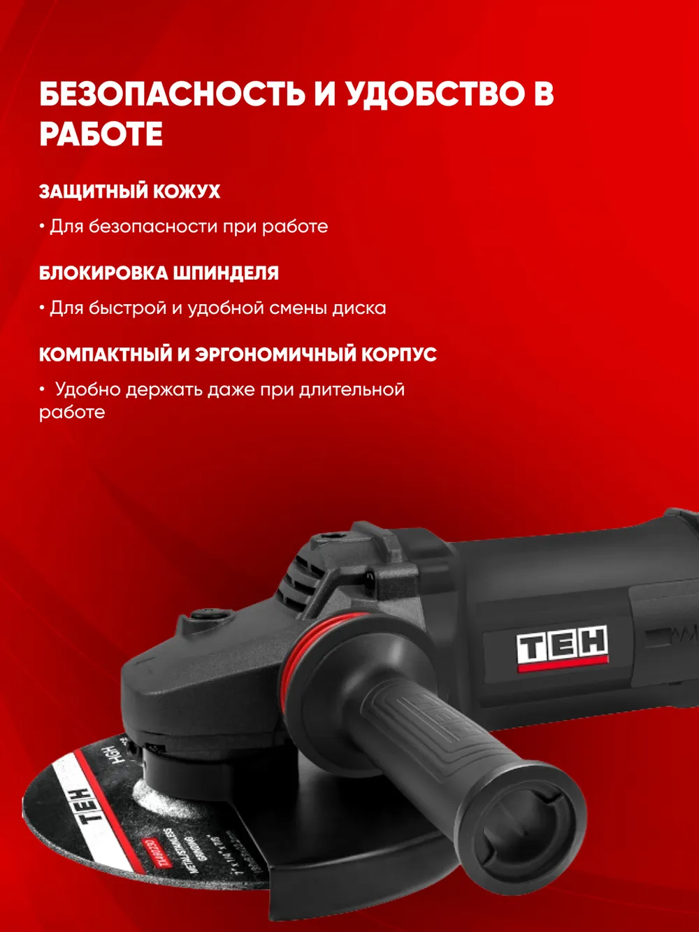 Болгарка TEH TG23026S — фото 4