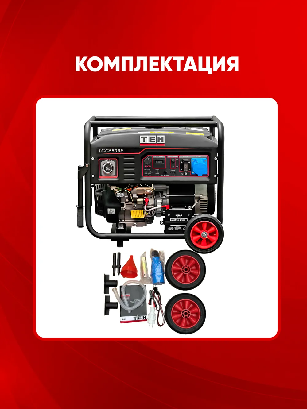 Генератор TEH TGG5500E — фото 4