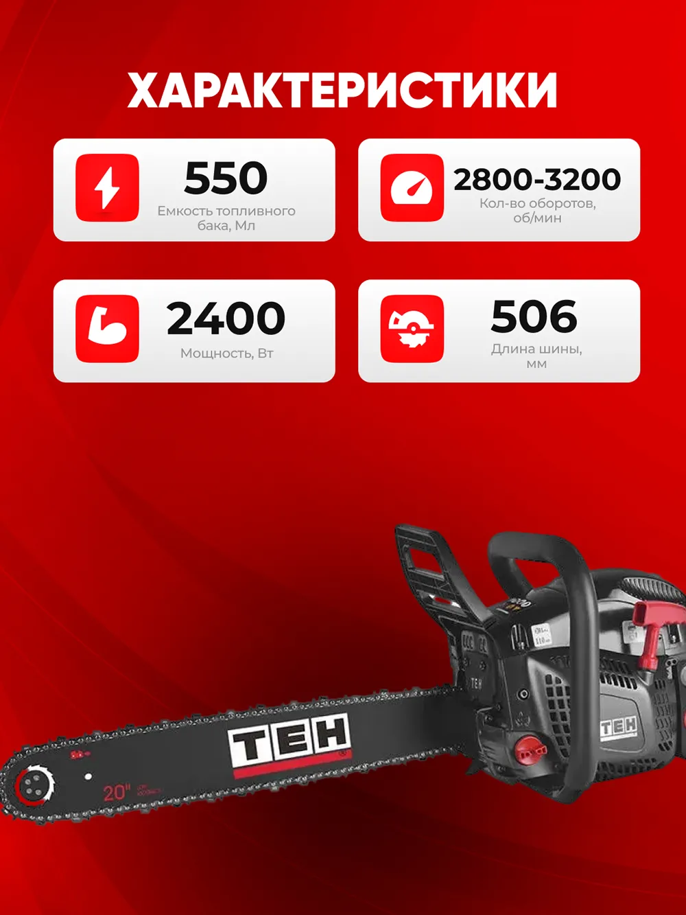 Бензопила TEH TGS5820 — характеристики