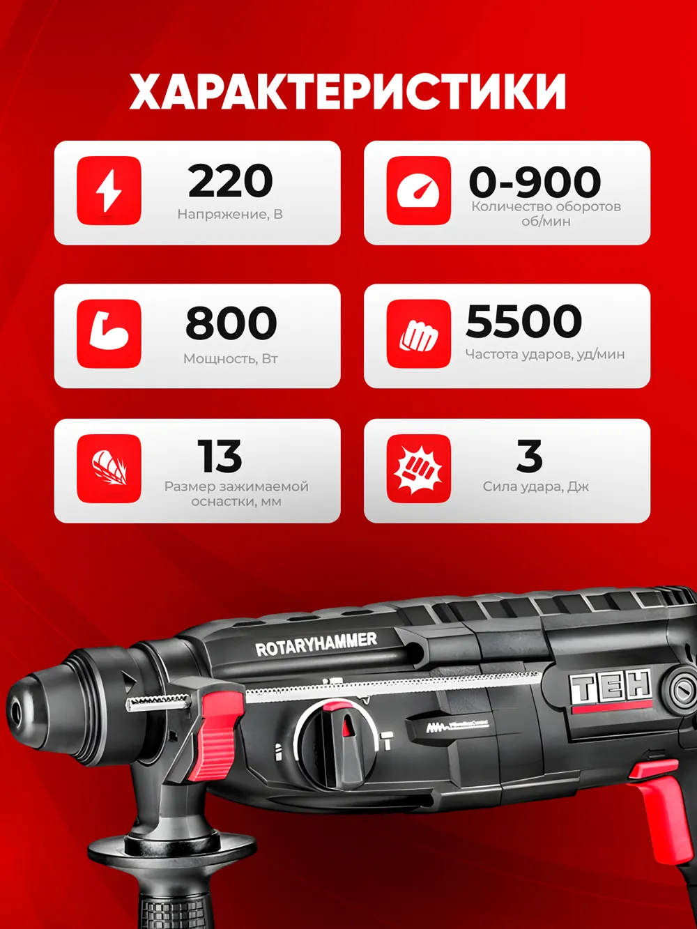 Перфоратор TEH TH2607 — характеристики