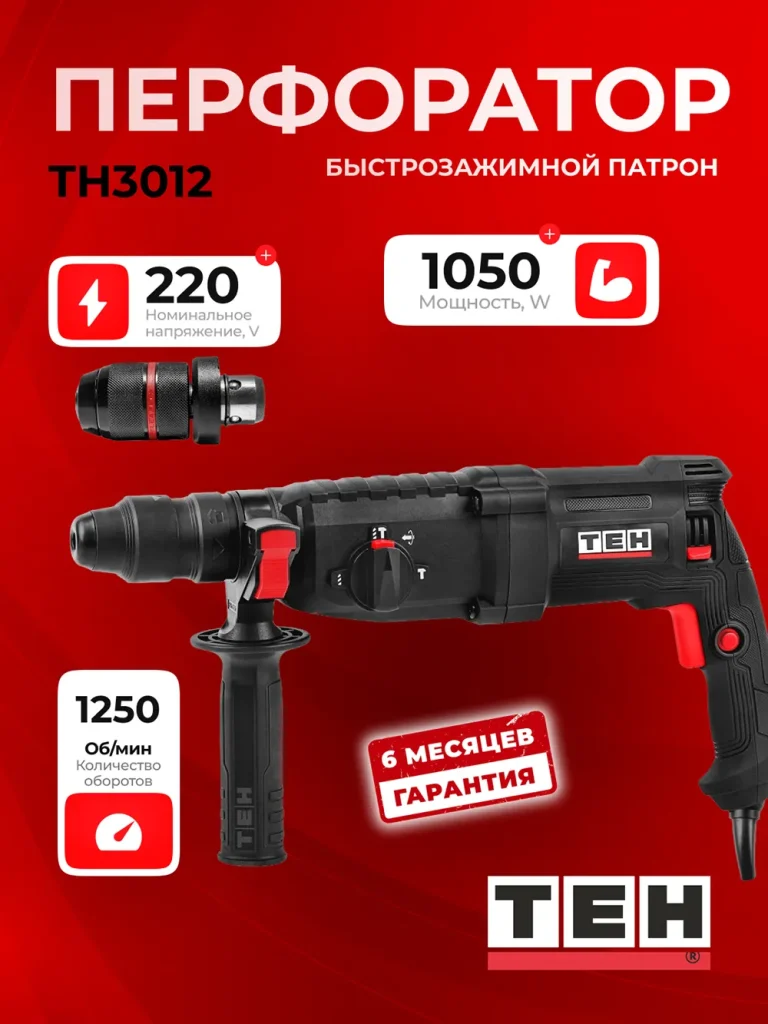Перфоратор TEH TH3012 — основное фото