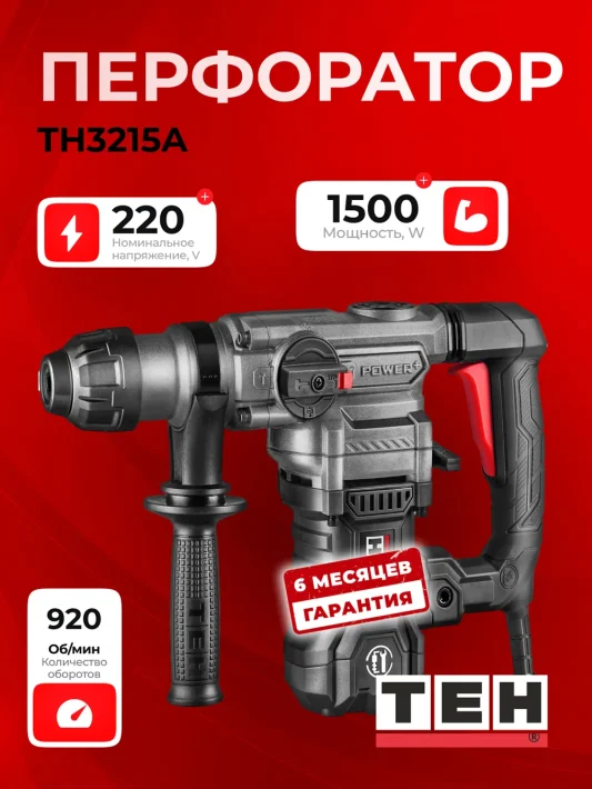 Перфоратор TEH TH3215A — основное фото