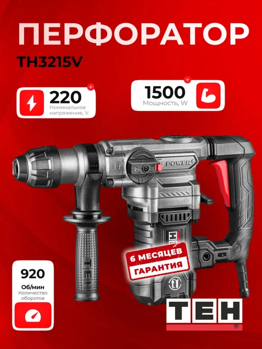 Перфоратор TEH TH3215V — основное фото