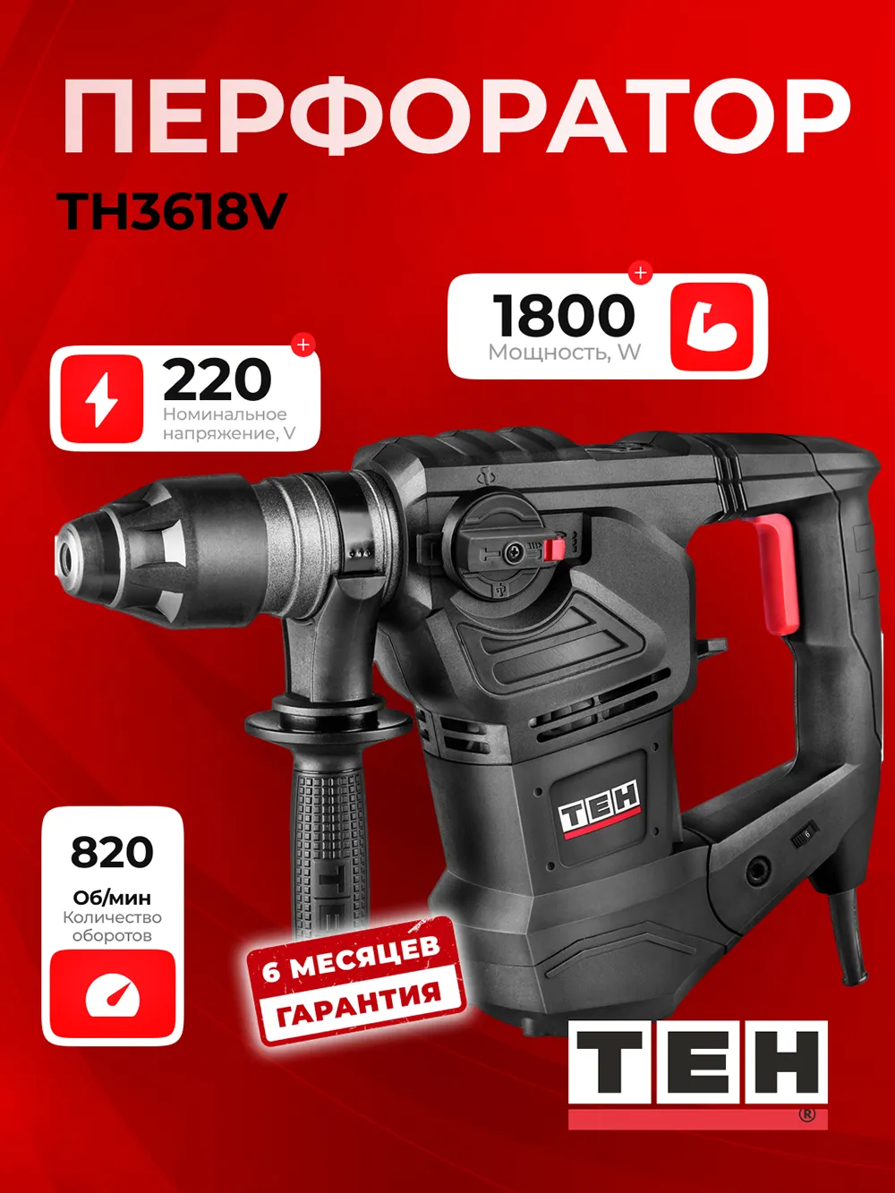 Перфоратор TEH TH3618V — основное фото