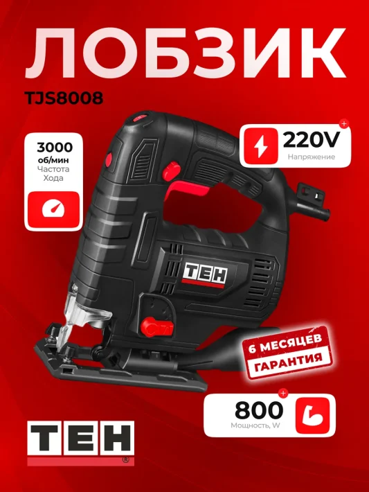Электролобзик TEH TJS8008 — основное фото