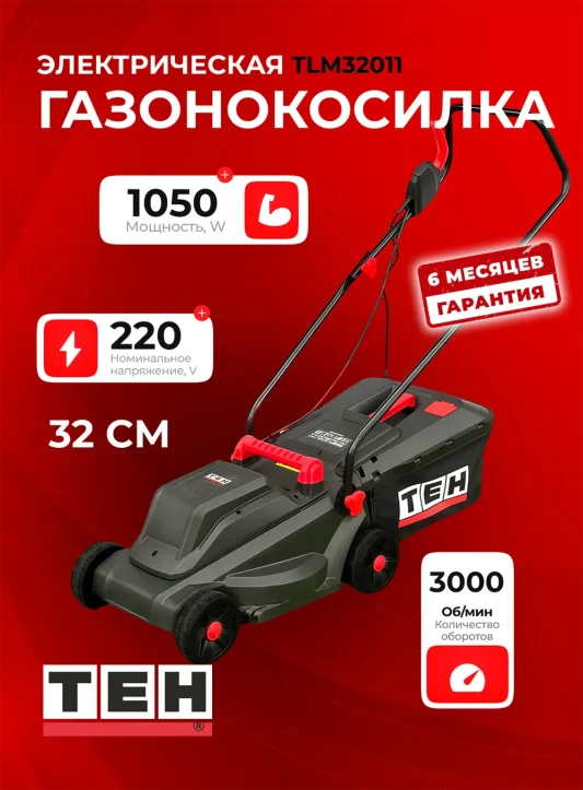Газонокосилка TEH TLM32011 — основное фото