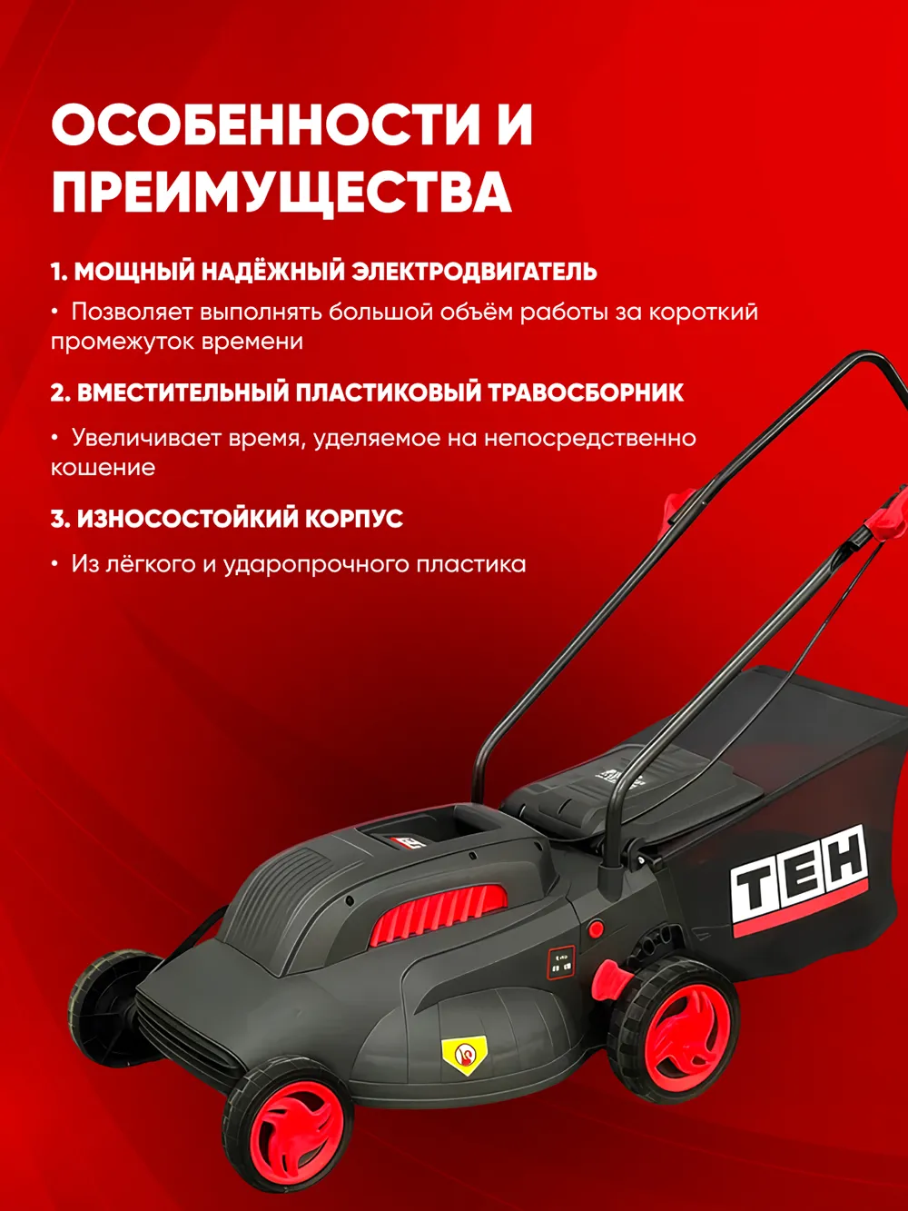 Газонокосилка TEH TLM38016 — фото 3