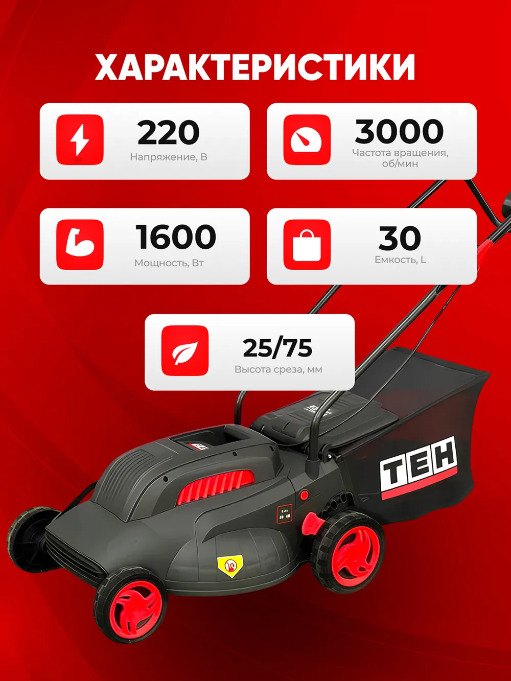 Газонокосилка TEH TLM38016 — характеристики