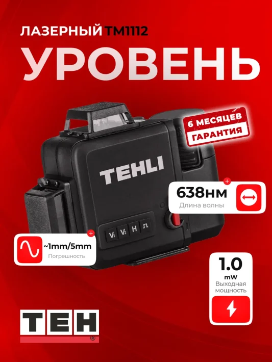 Лазерный уровень TEH TM1112 — основное фото
