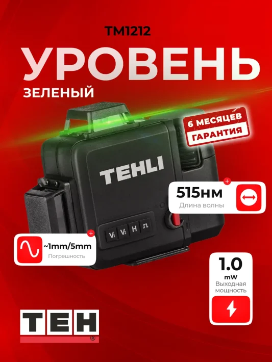 Лазерный уровень TEH TM1212 — основное фото
