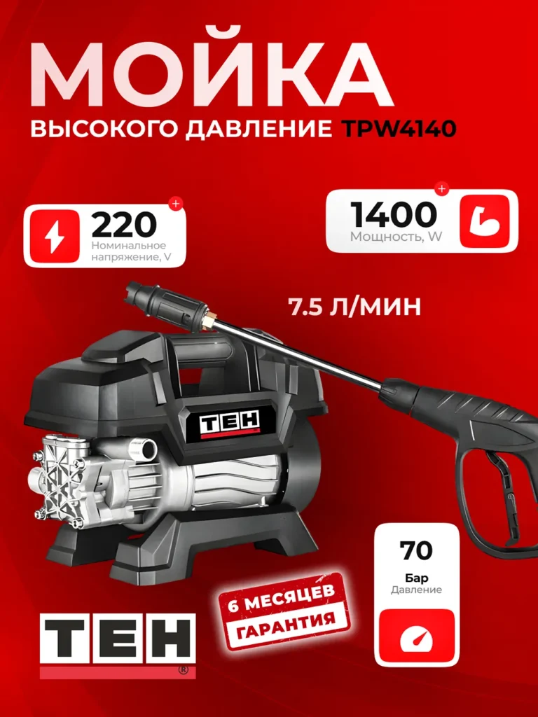Мойка высокого давления TEH TPW4140 — основное фото