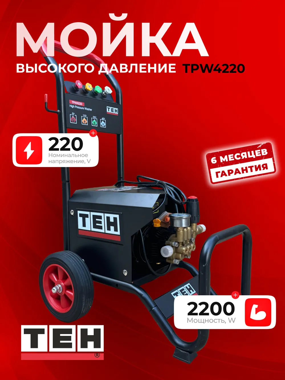Мойка высокого давления TEH TPW4220 — основное фото