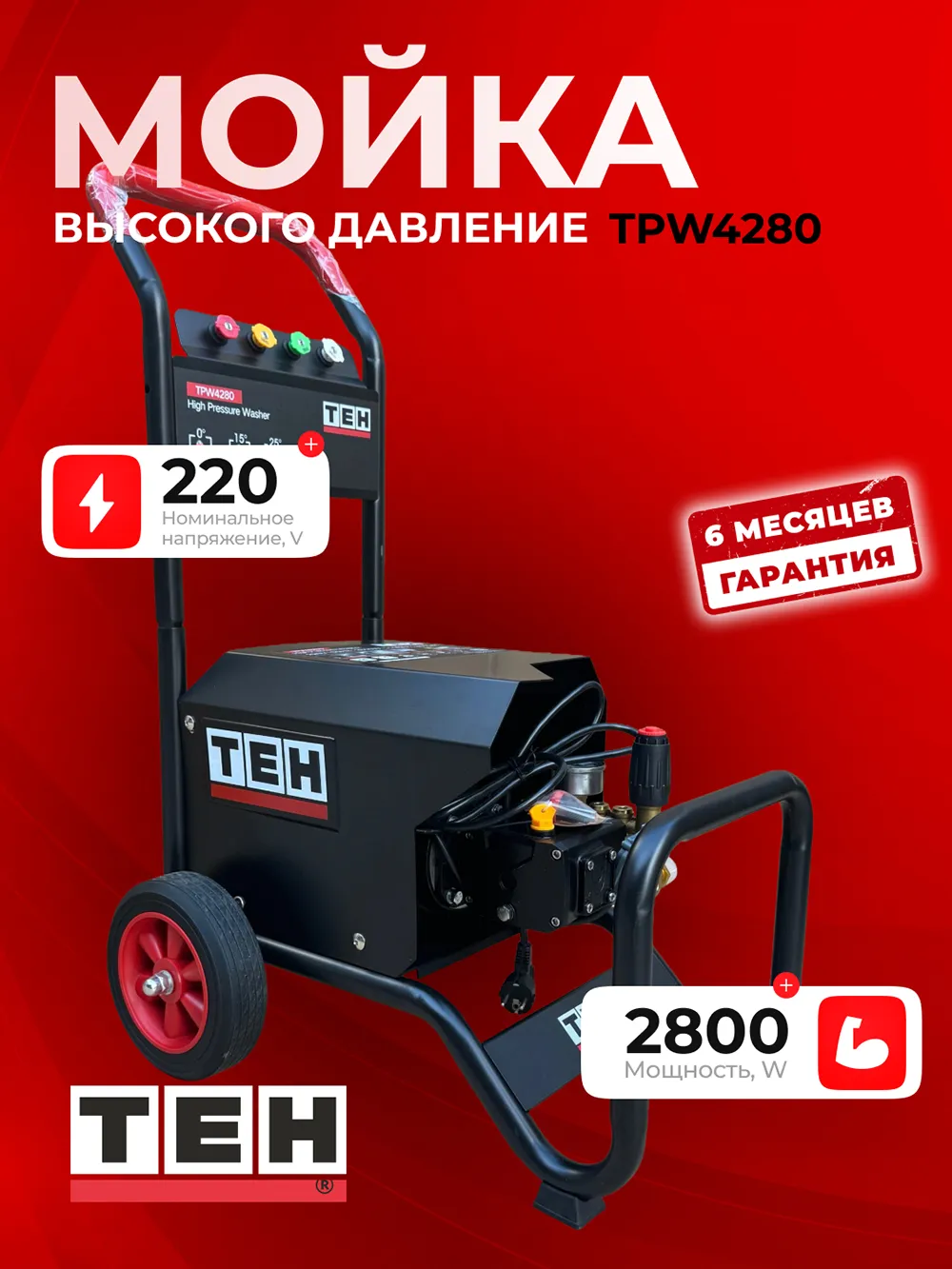 Мойка высокого давления TEH TPW4280 — основное фото